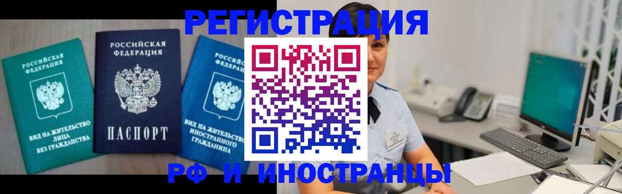 прописка для работы в Хабаровске