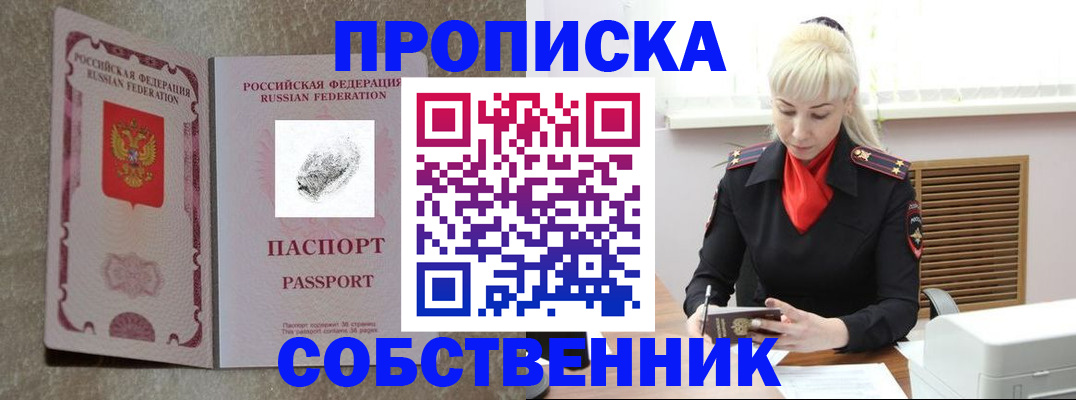 временная регистрация законно в Хабаровске