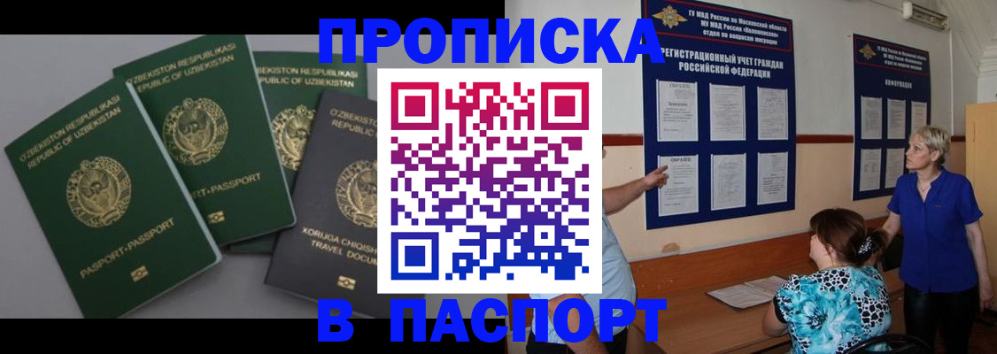 купить прописку в Хабаровске