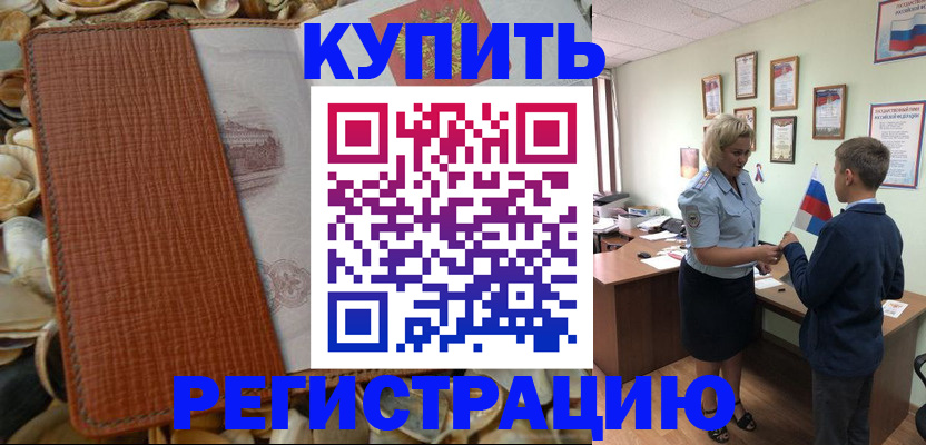 прописка для кредита в Хабаровске