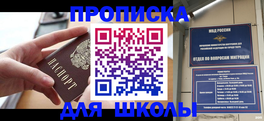 временная прописка в Хабаровске