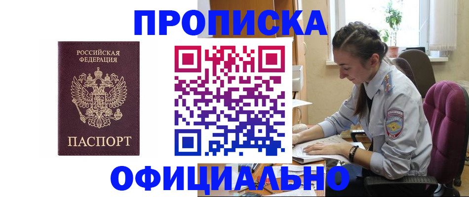 временная регистрация поиск в Хабаровске