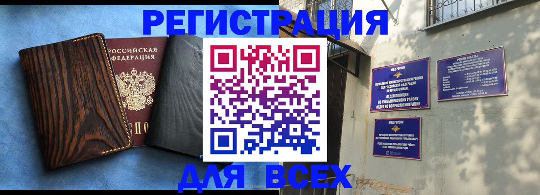 прописка для школы в Хабаровске